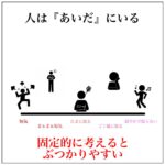 擦り合わせの極意について