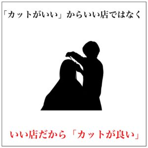 美容師がおこなうカットに関して
